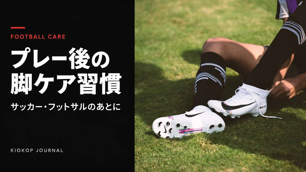 芝生に座ってスパイクのひもを結ぶサッカー選手の足元