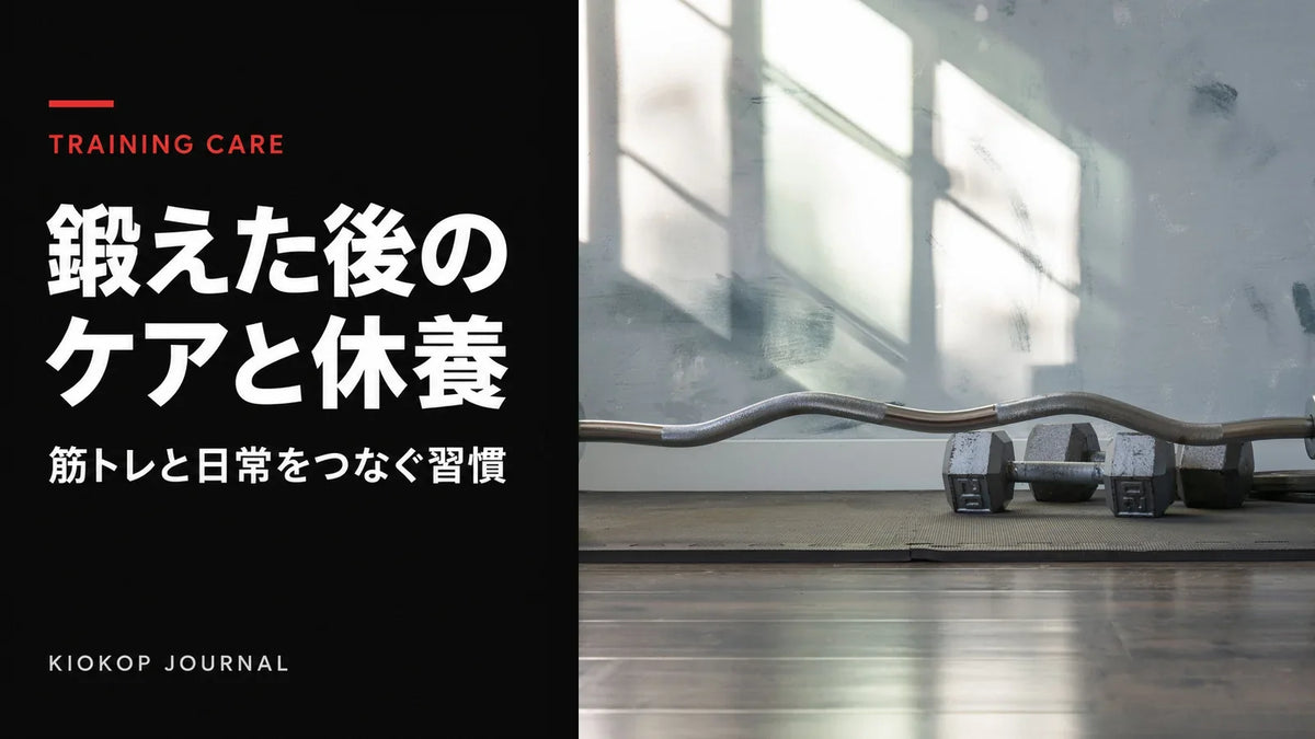 ジムの床に置かれたバーベルとダンベル。鍛えた後のケアと休養