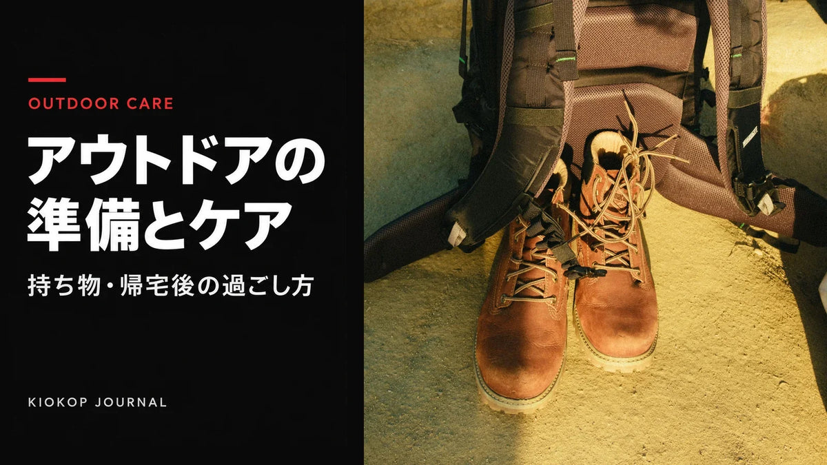 登山用の靴とバックパック