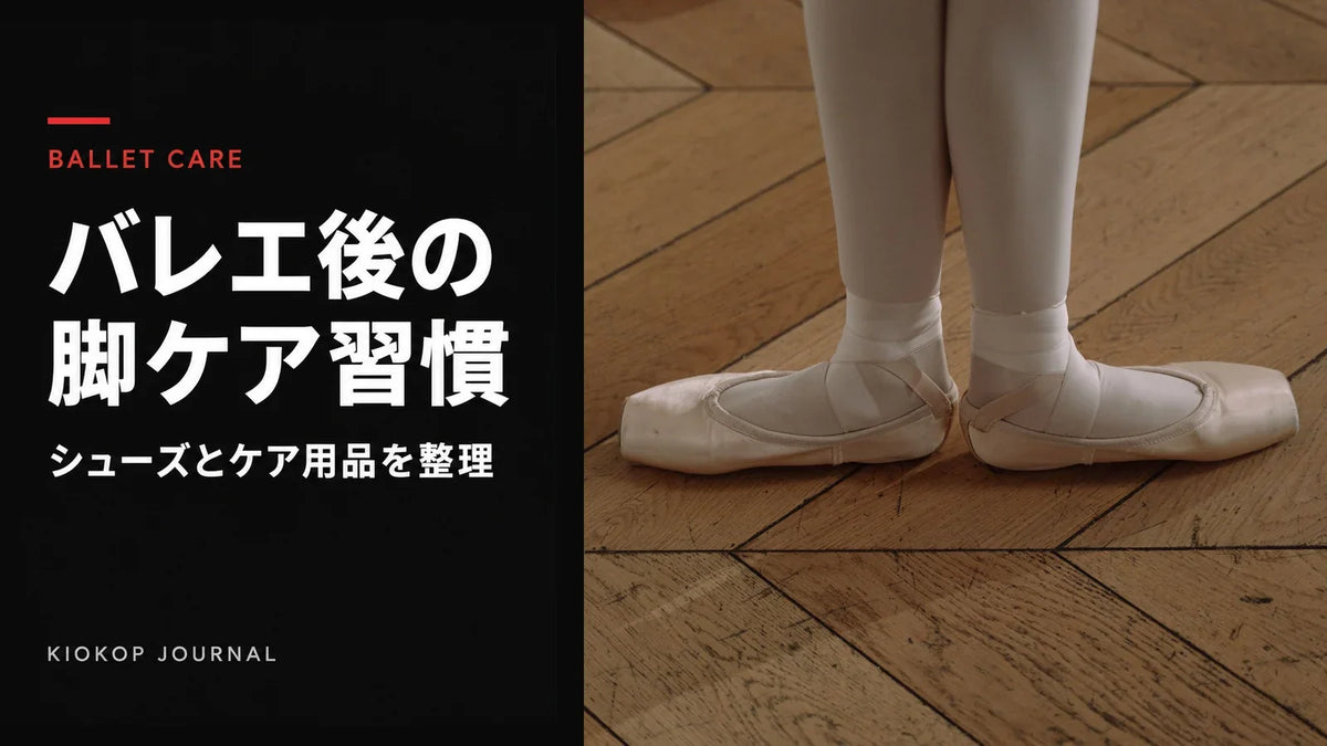 木の床に立つバレエダンサーの足元