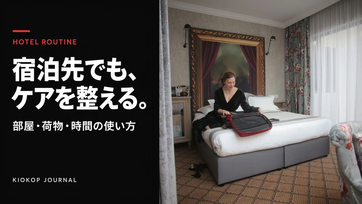 ホテルの部屋で荷物を整理する様子