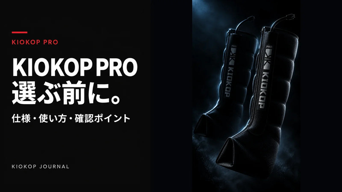 黒いKIOKOP PROコンプレッションブーツ