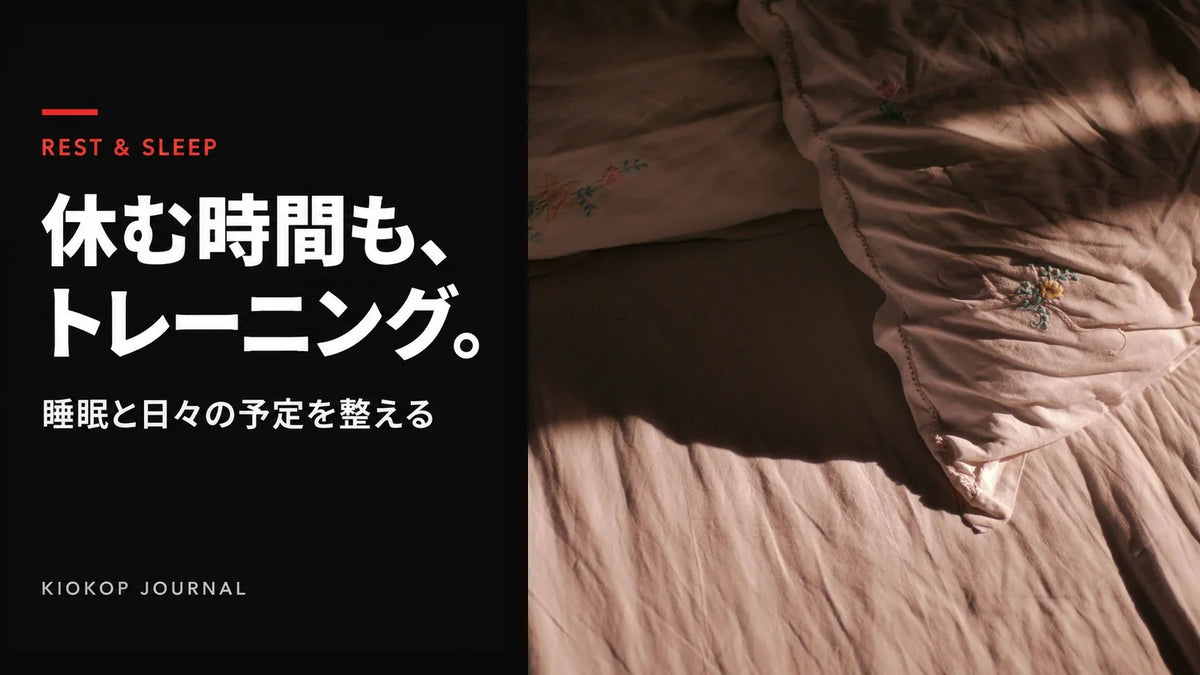 日差しが差し込むベッドと枕。休む時間も、トレーニング。