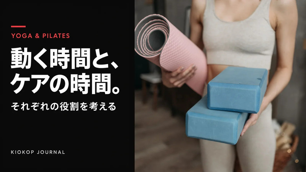 ヨガマットとブロックを持つ人。ヨガ・ピラティスとケアの時間を考えるカバー