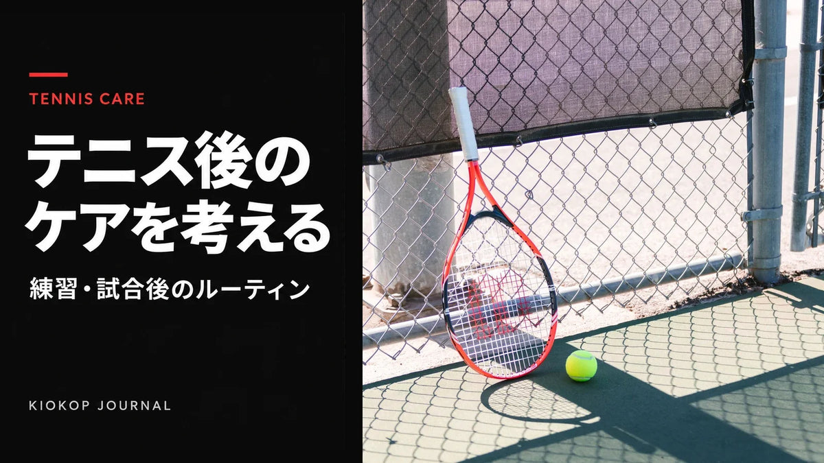コートに置かれたテニスラケットとボール