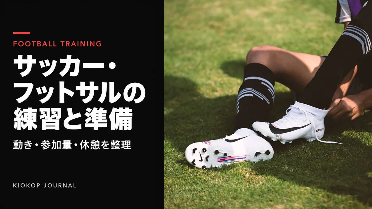 芝生の上でサッカーシューズを履く選手の足元