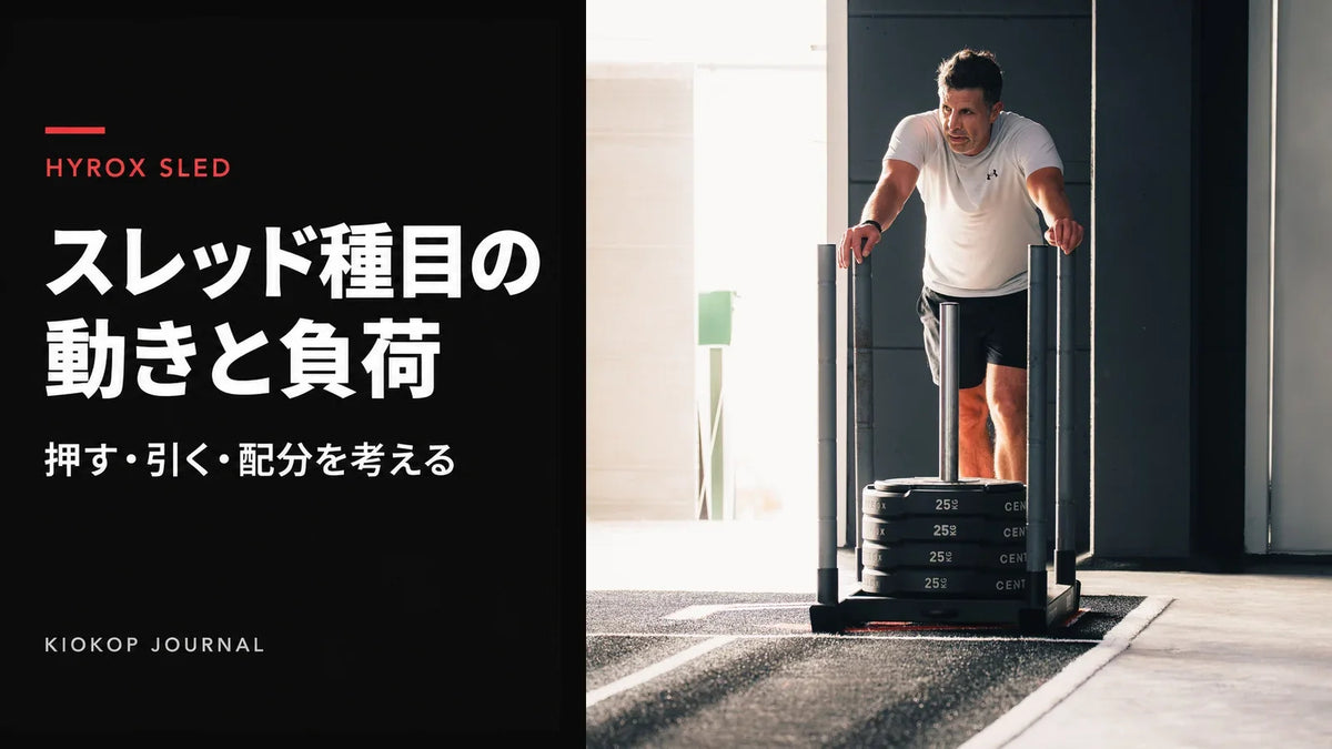 ジムでウェイト付きスレッドを押す選手