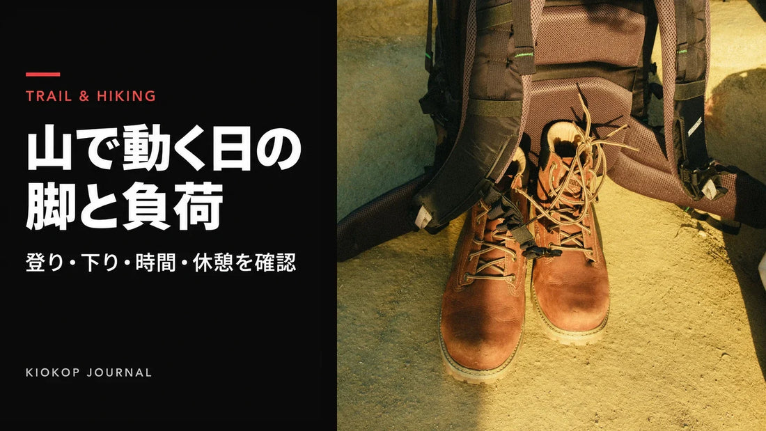 ハイキング用の靴とバックパック