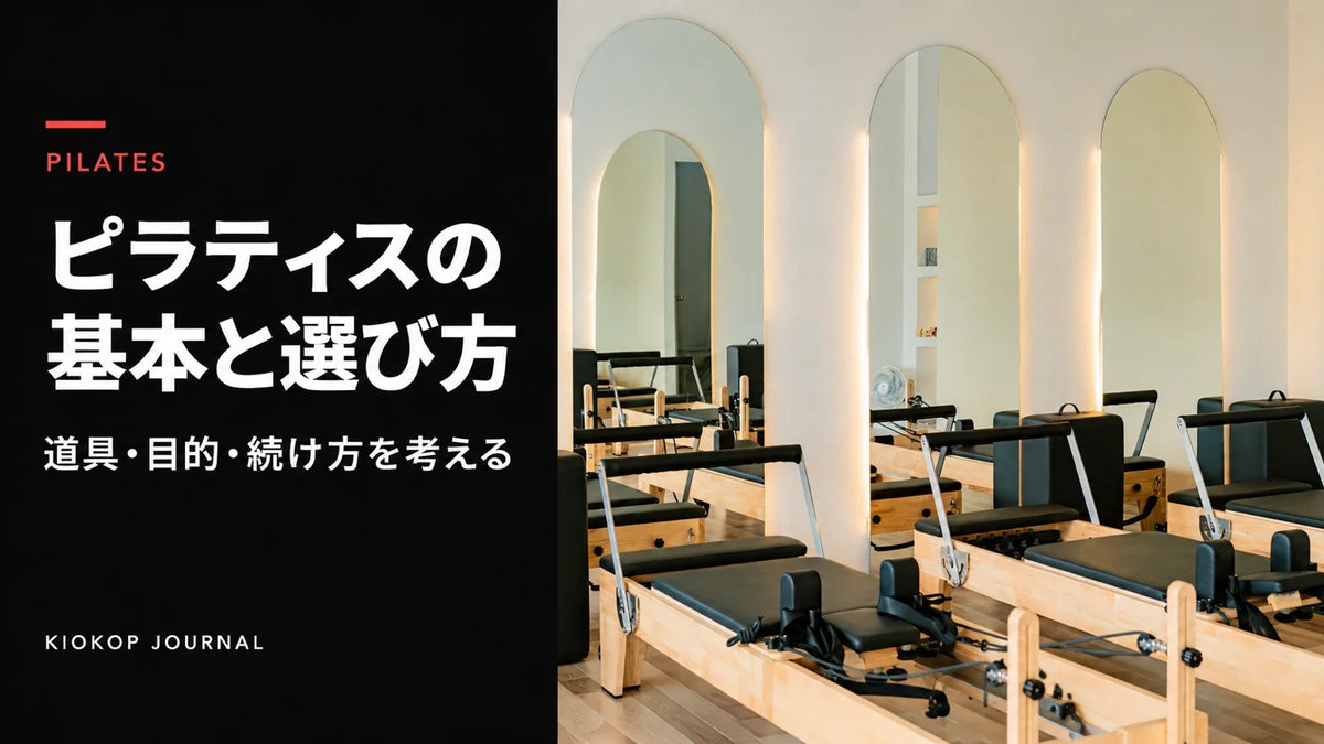 ピラティスの基本と選び方。ピラティス用リフォーマーが並ぶ明るいスタジオ