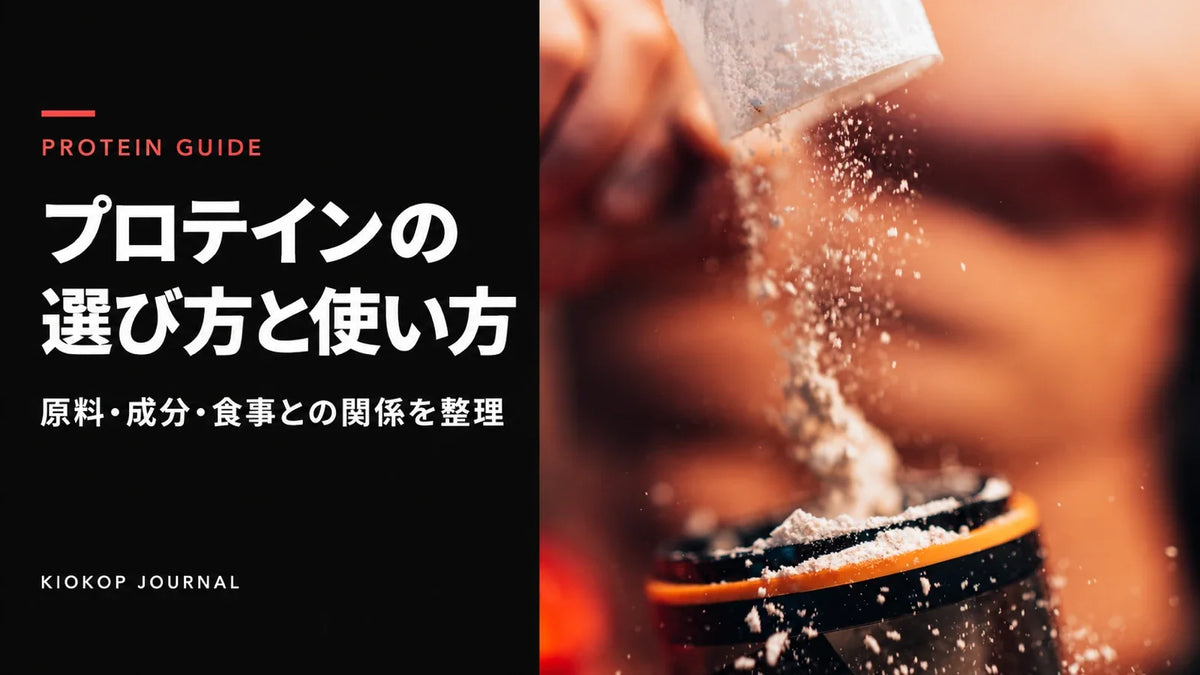 プロテインの選び方と使い方。スプーンからプロテインの粉末をシェーカーに入れる様子
