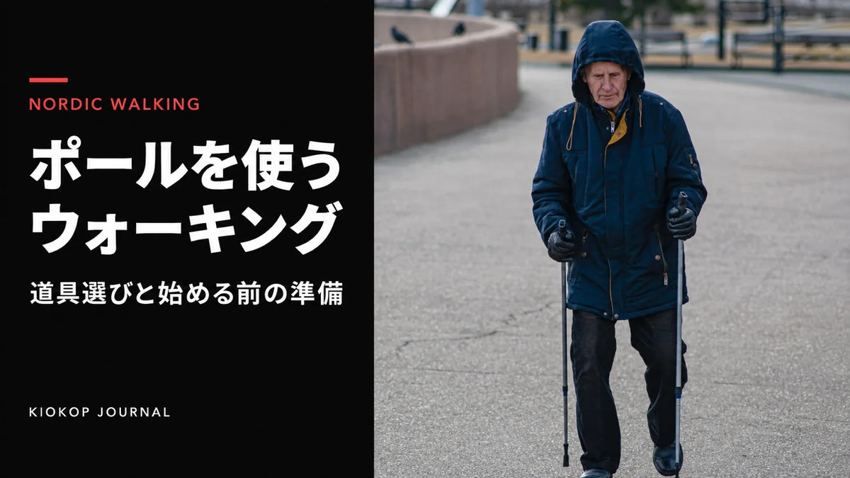ポールを使うウォーキング。二本のポールを使って街中の歩道を歩く人