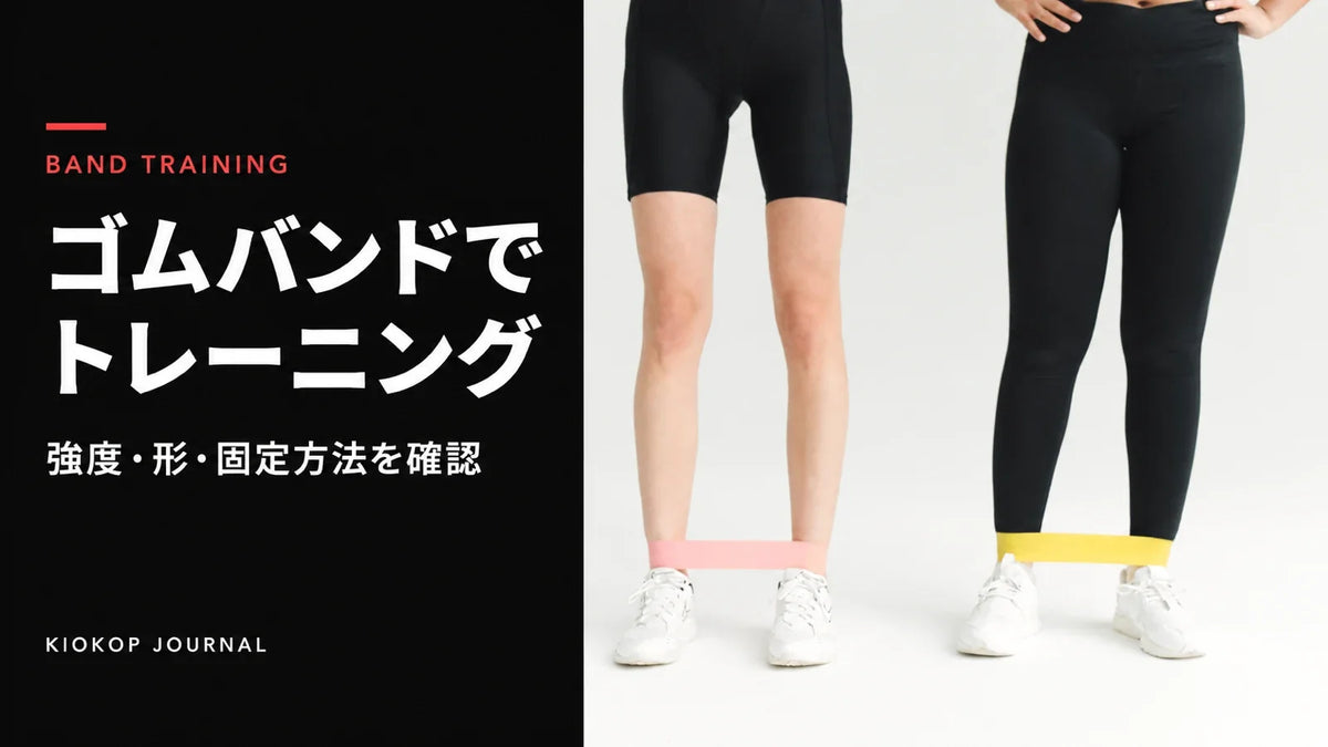 ゴムバンドでトレーニング。足首にピンクと黄色の運動用ゴムバンドを掛けた二人の足元